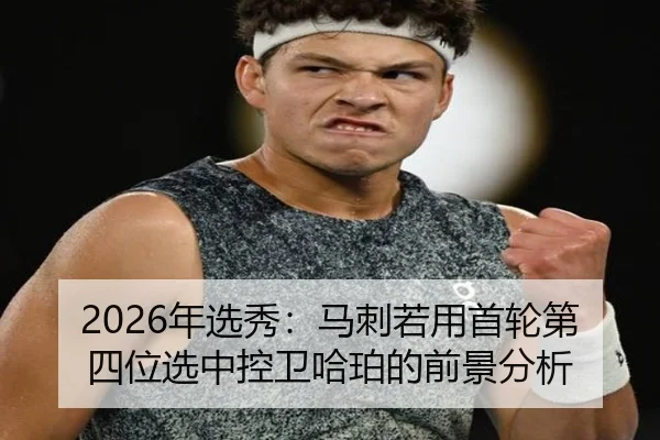 nian-xuan-xiu-ma-ci-ruo-yong-shou-lun-di-si-wei-xuan-zhong-kong-wei-ha-po-de-qian-jing-fen-xi-2-998.jpg