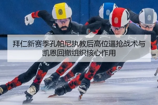 bai-ren-xin-sai-ji-kong-pa-ni-zhi-jiao-hou-gao-wei-bi-qiang-zhan-shu-yu-kai-en-hui-che-zu-zhi-he-xin-zuo-yong-3-170.jpg